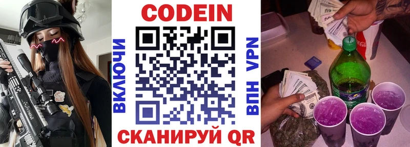 мега как зайти  Серов  Кодеиновый сироп Lean Purple Drank 